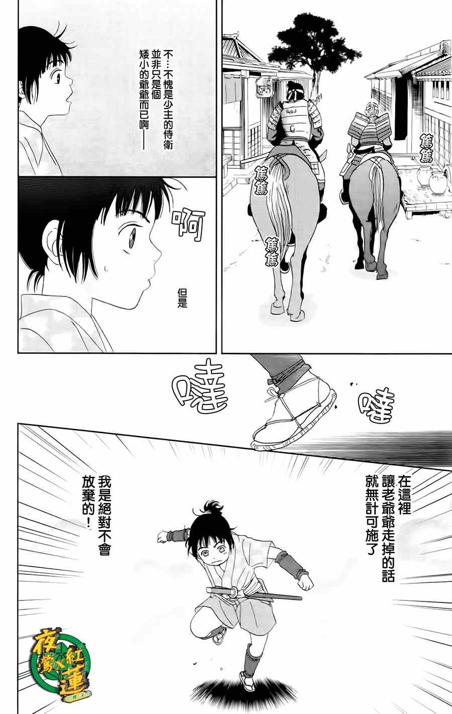 《跑女战国行》漫画 012集