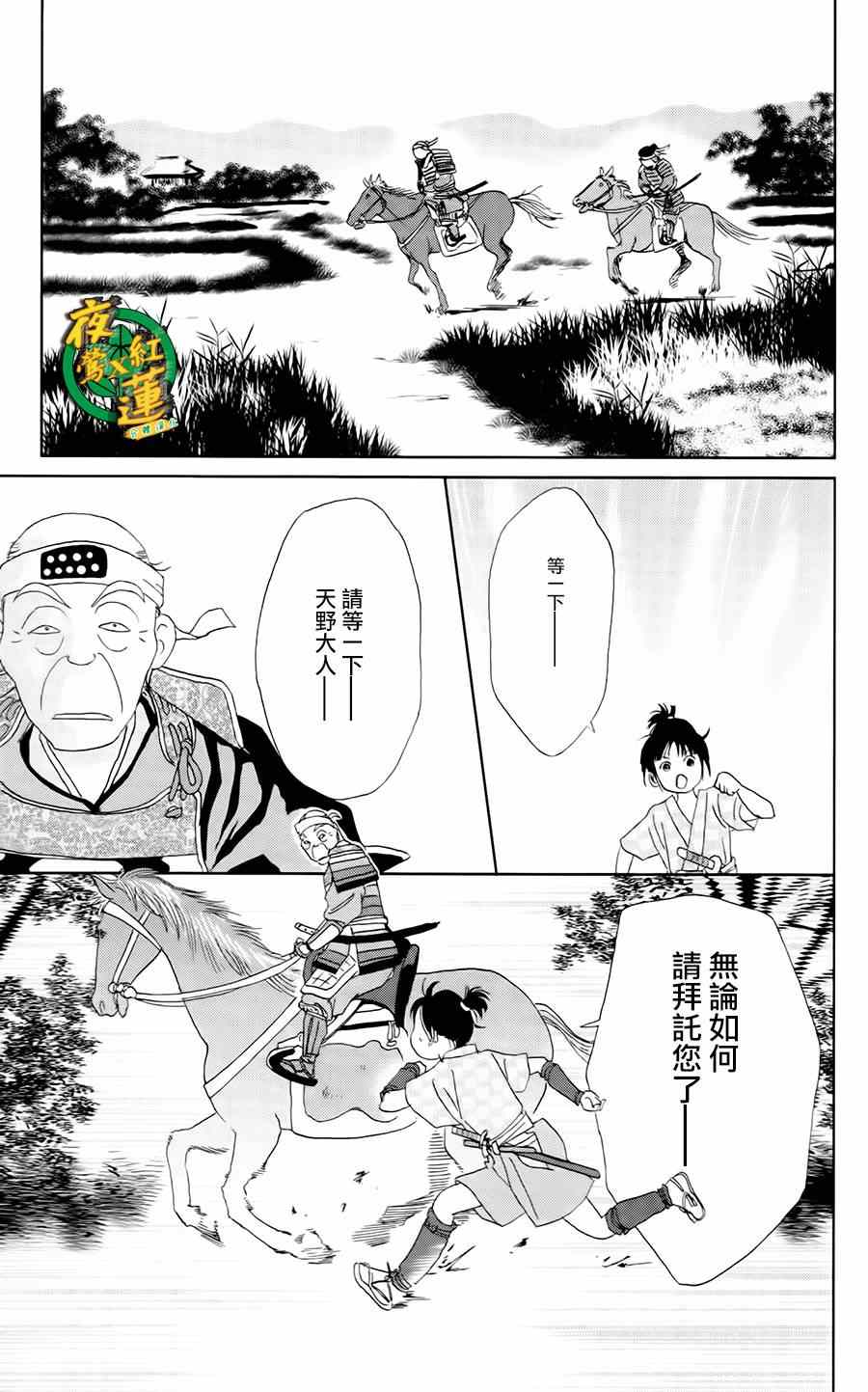 《跑女战国行》漫画 012集