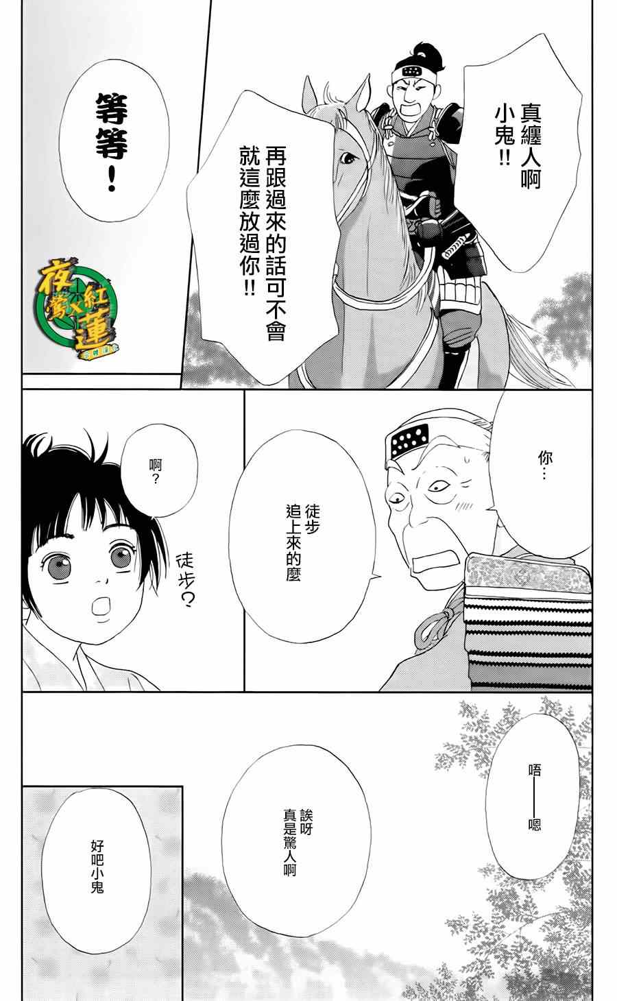 《跑女战国行》漫画 012集