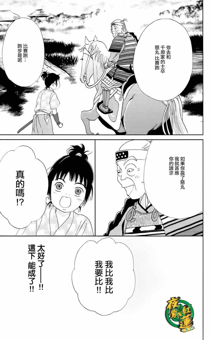 《跑女战国行》漫画 012集