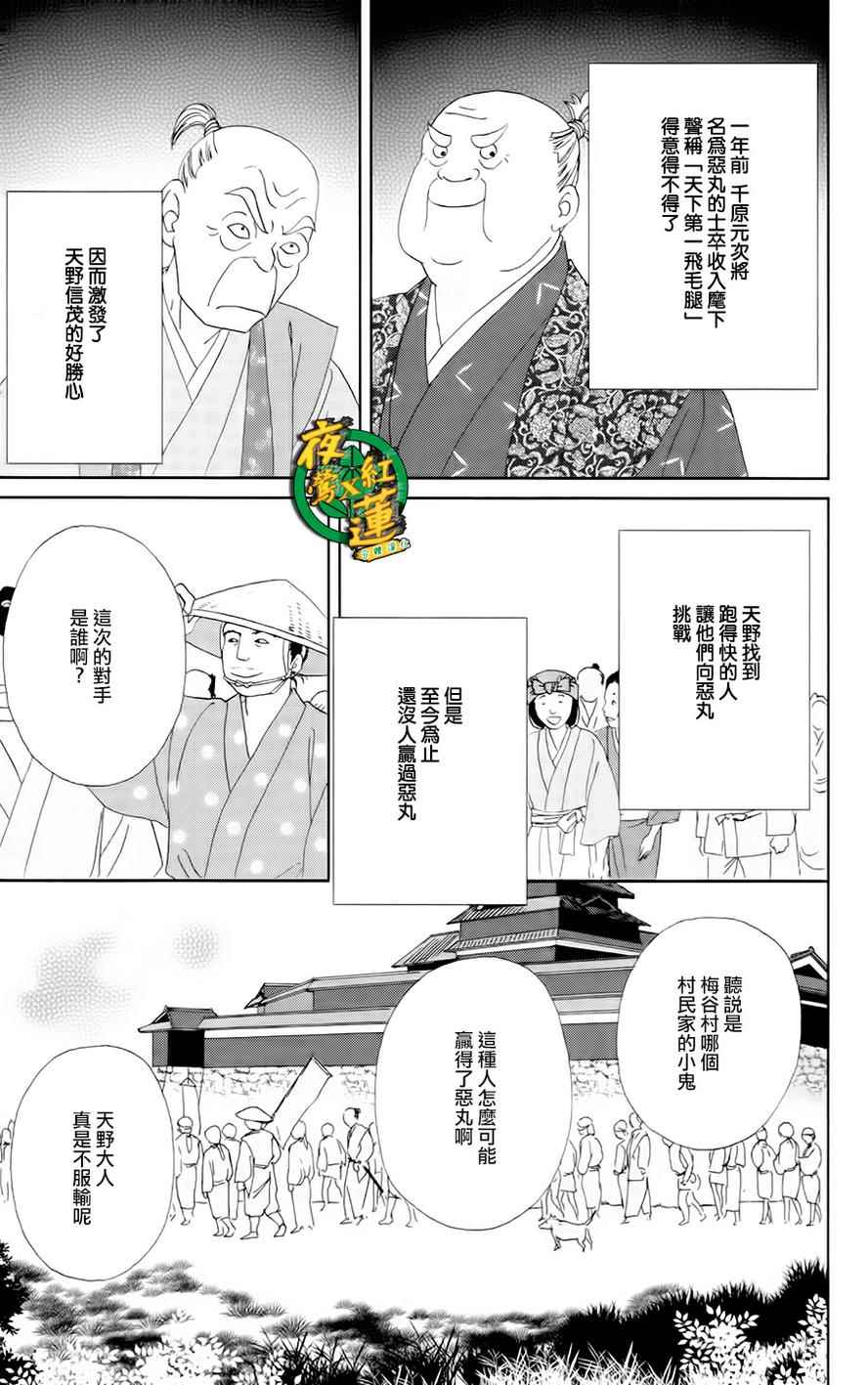 《跑女战国行》漫画 013集