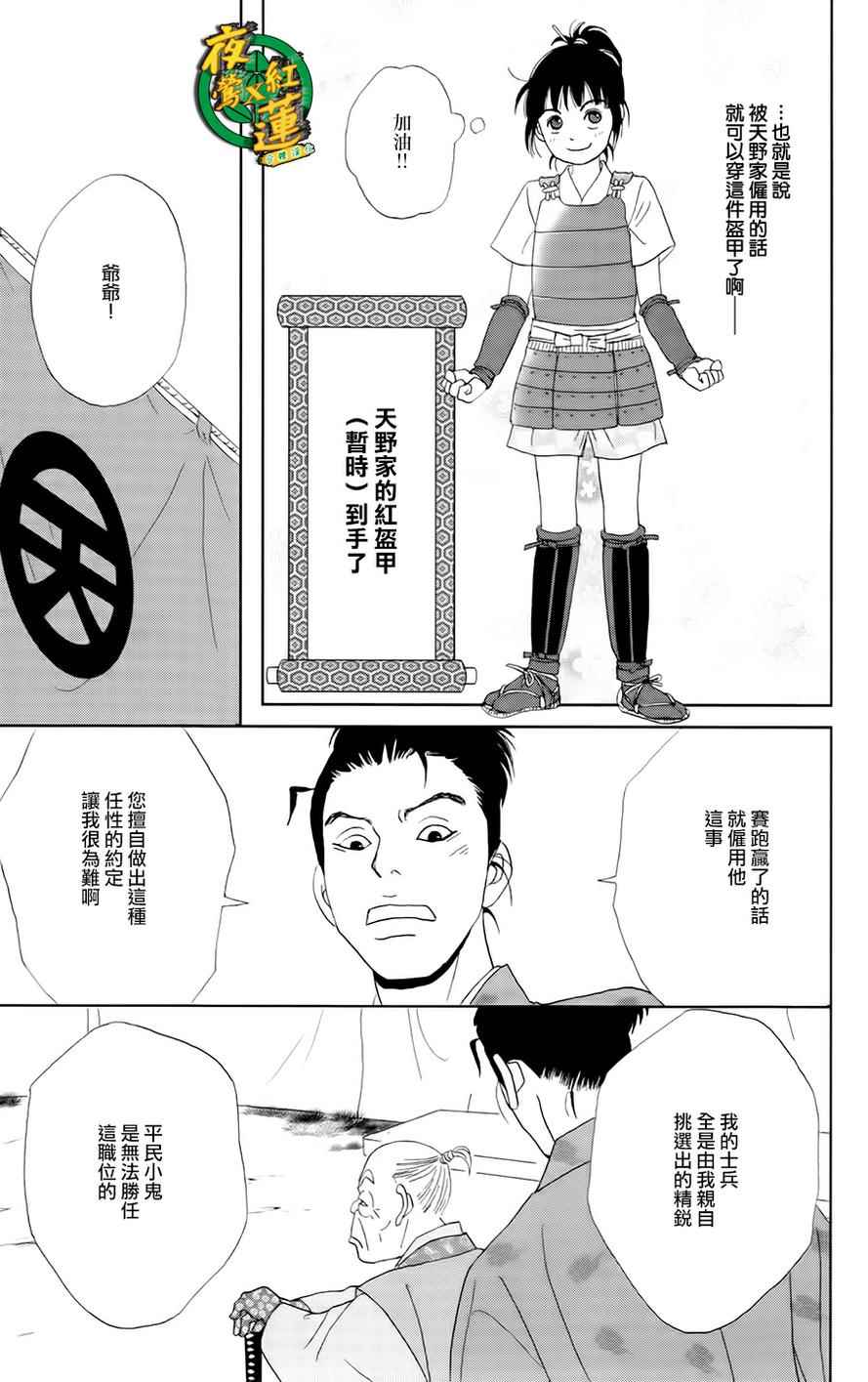 《跑女战国行》漫画 013集