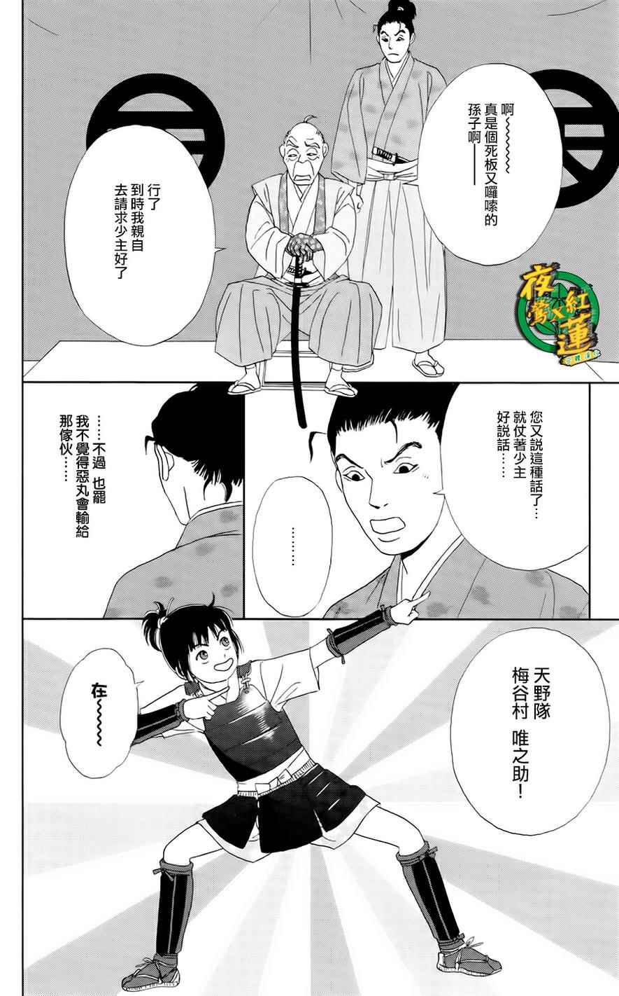 《跑女战国行》漫画 013集