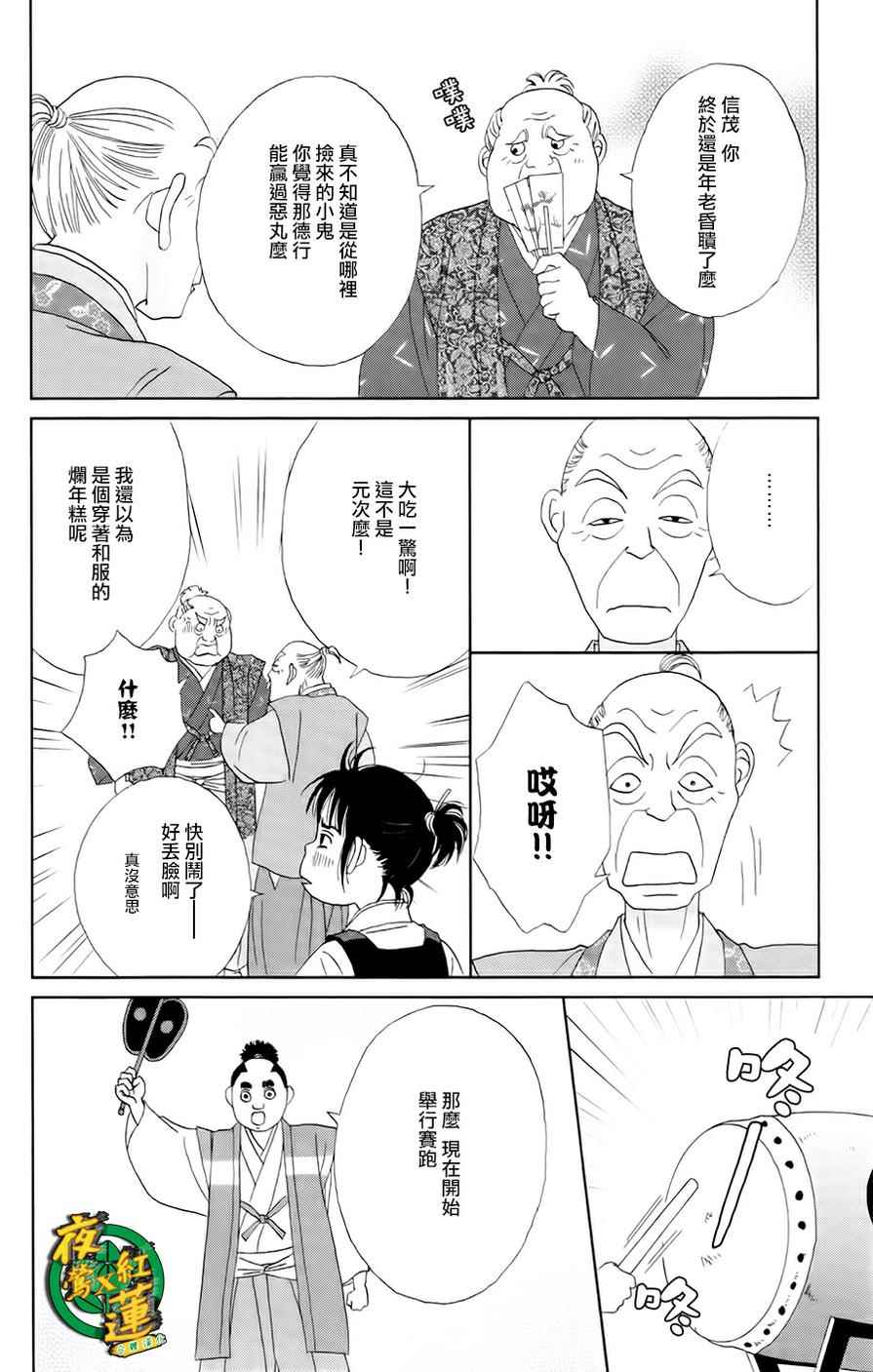 《跑女战国行》漫画 013集