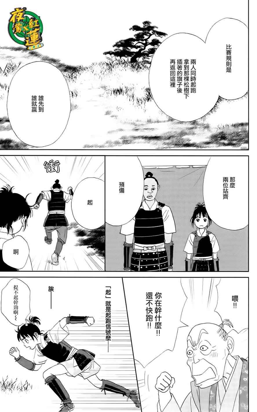 《跑女战国行》漫画 013集