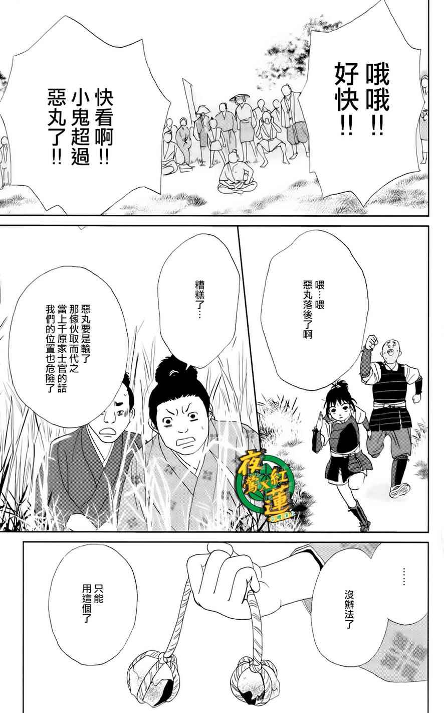 《跑女战国行》漫画 013集