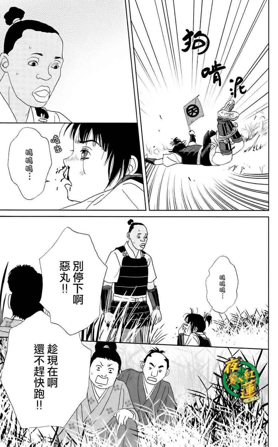 《跑女战国行》漫画 013集