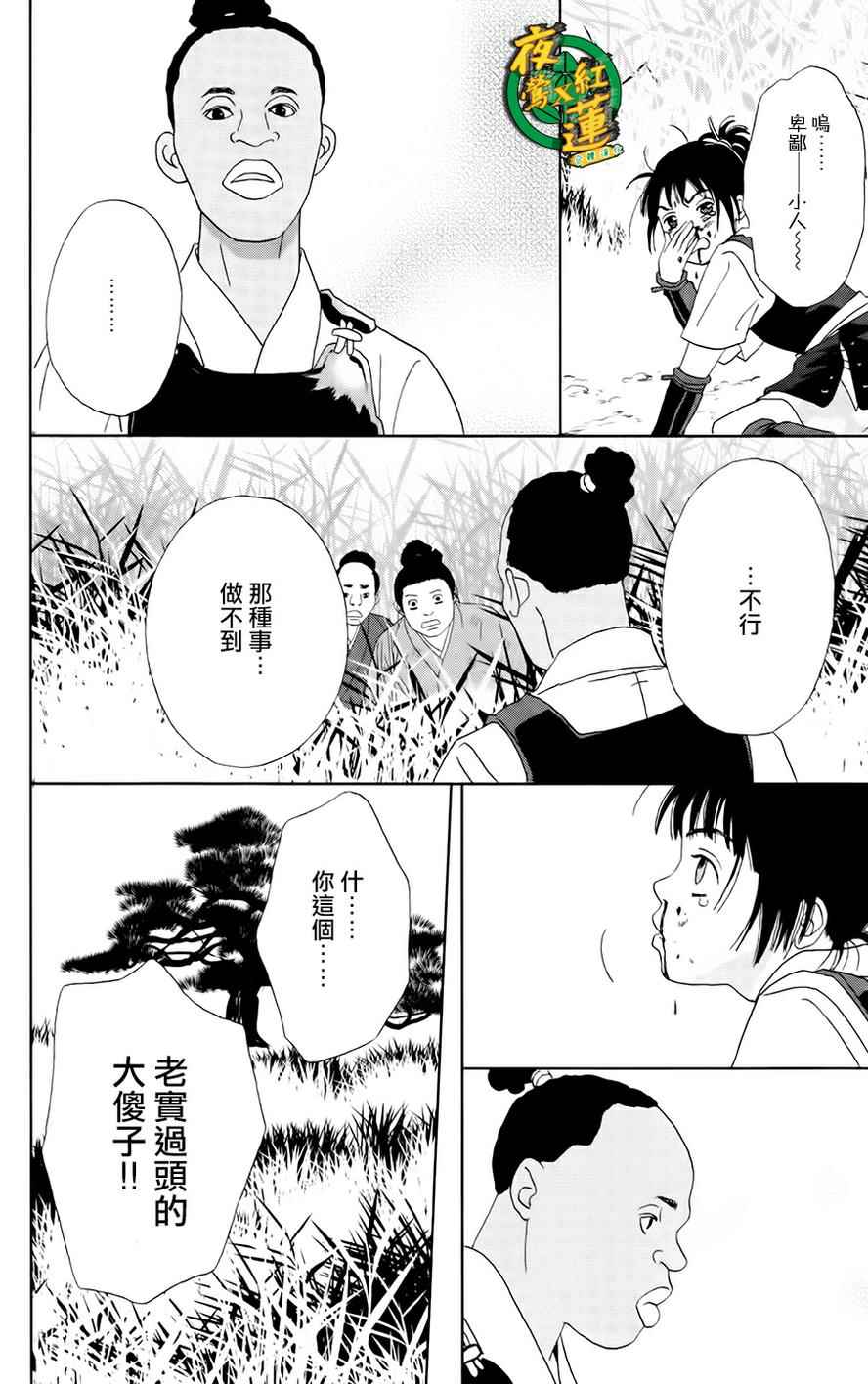 《跑女战国行》漫画 013集