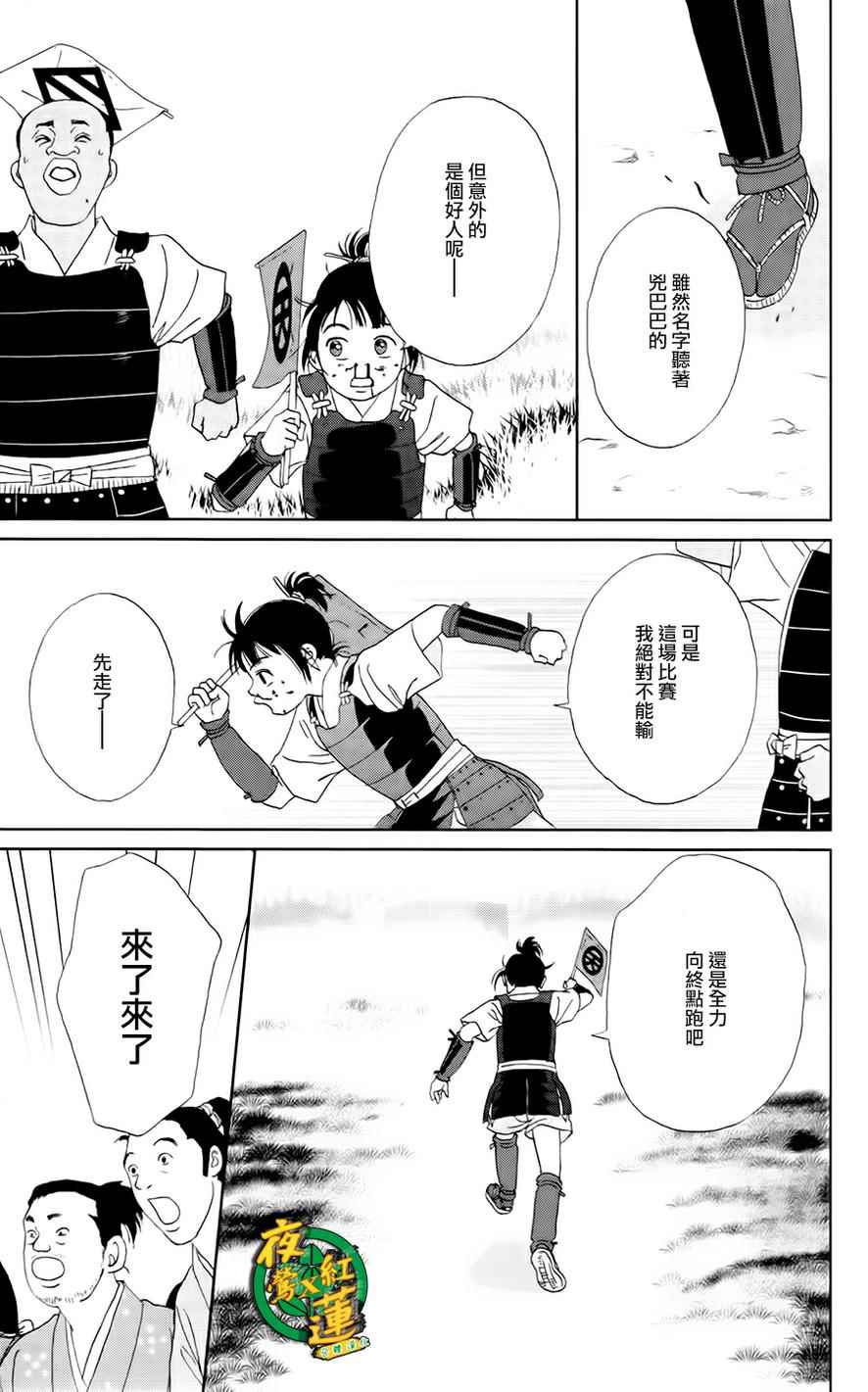 《跑女战国行》漫画 013集