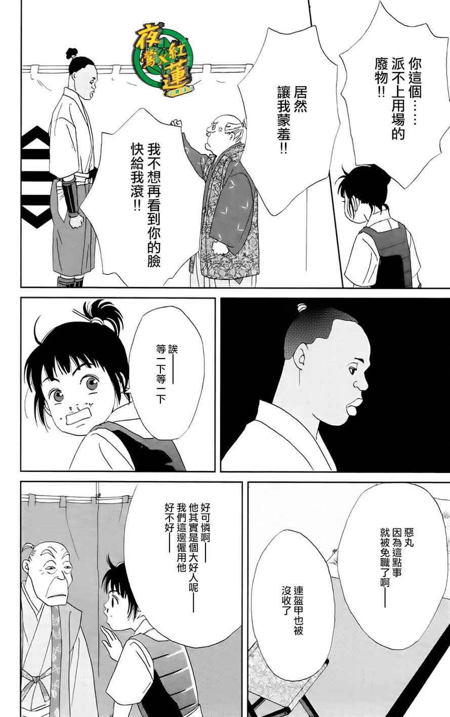 《跑女战国行》漫画 013集