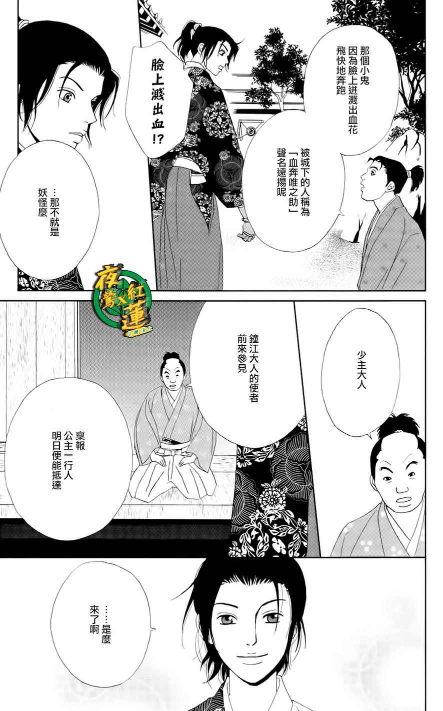 《跑女战国行》漫画 013集