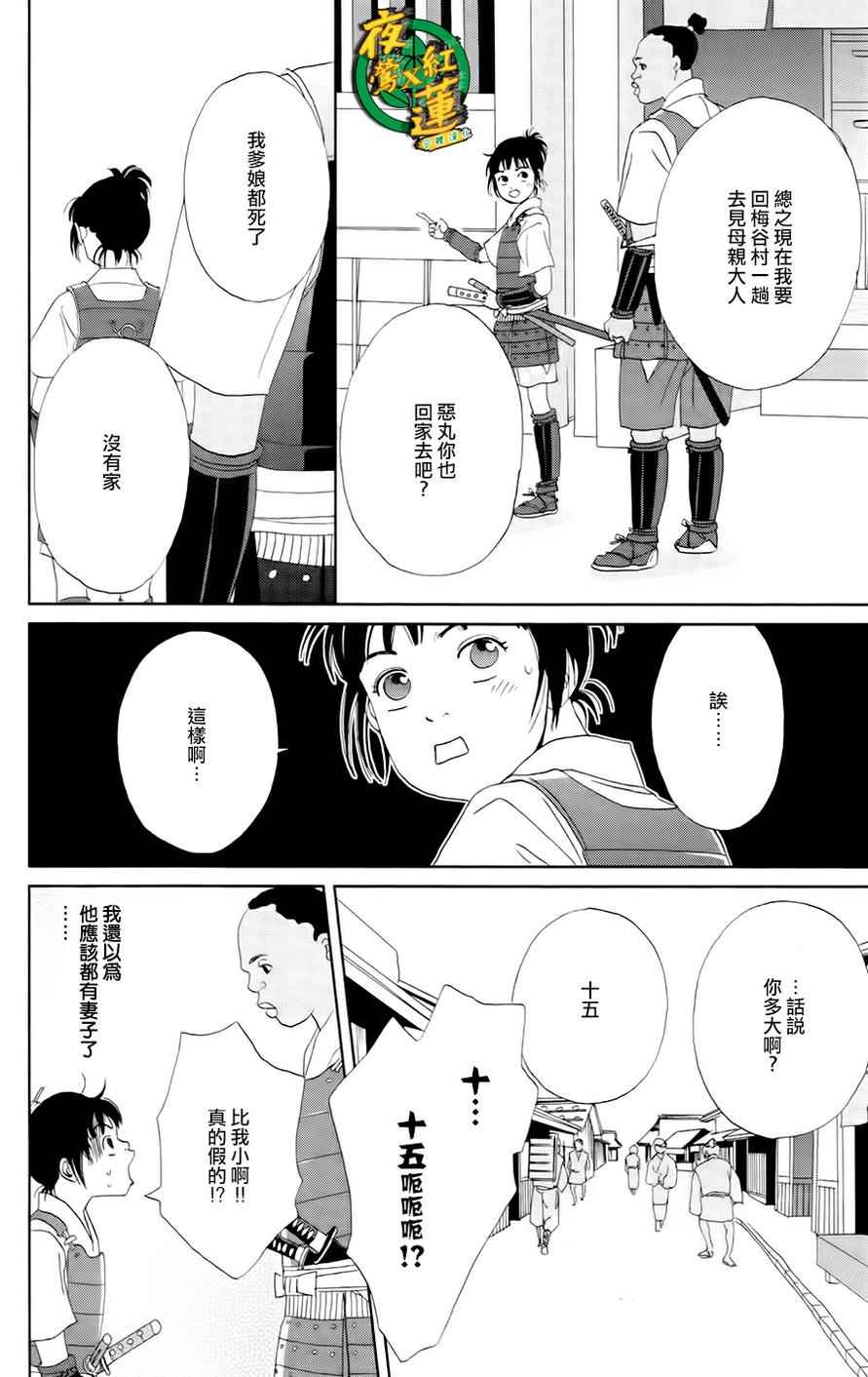 《跑女战国行》漫画 013集