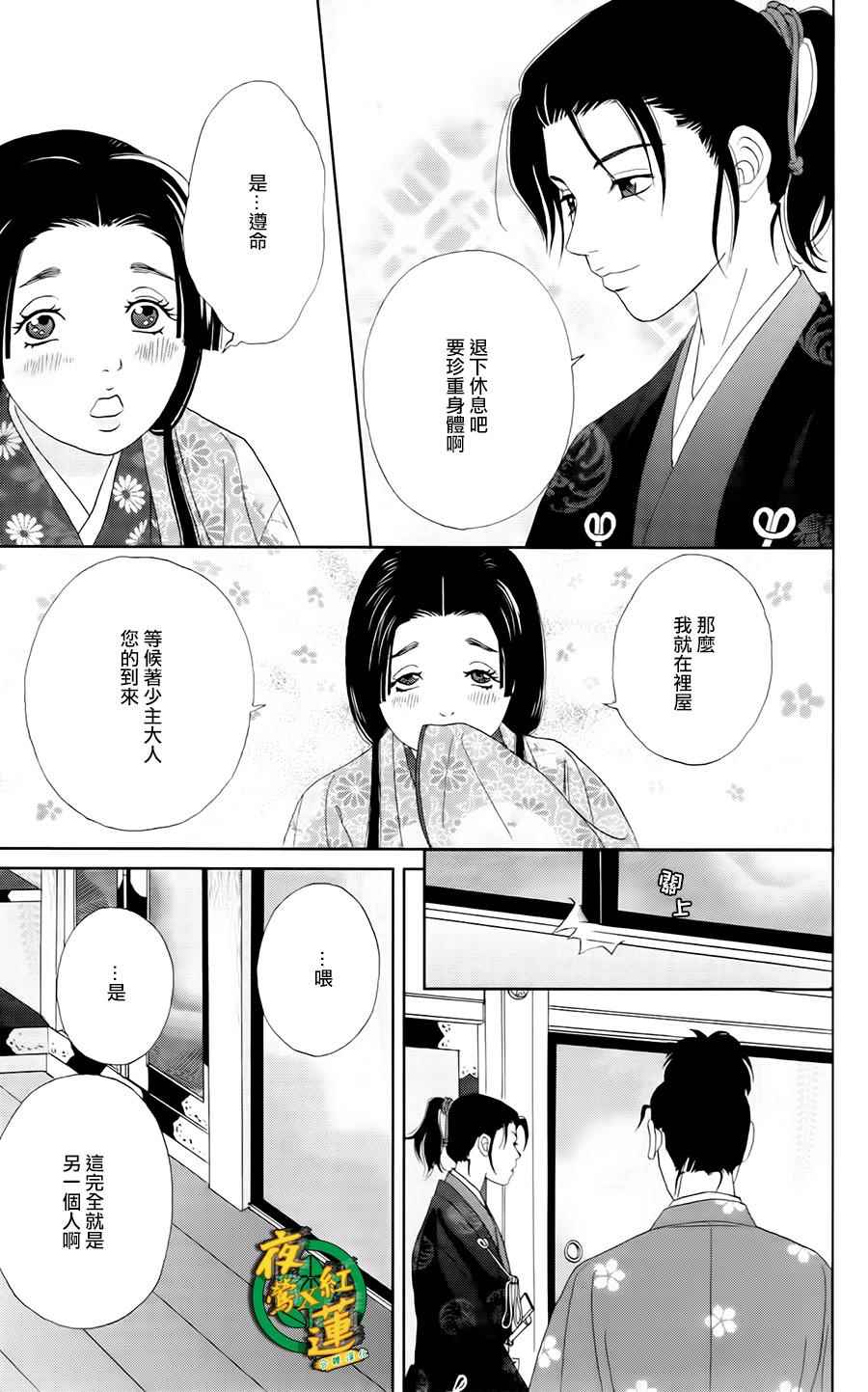 《跑女战国行》漫画 014集