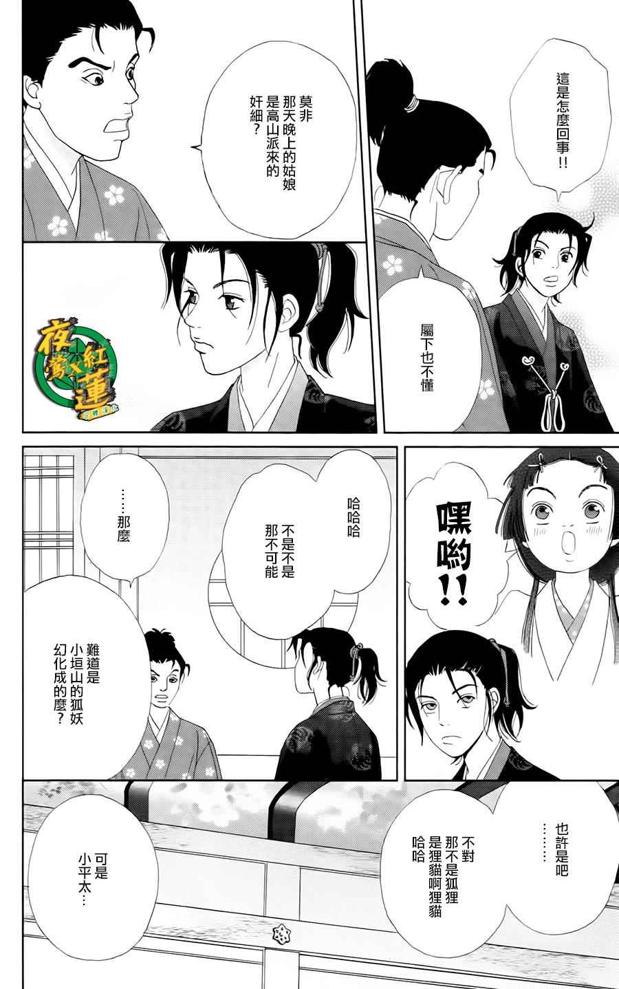 《跑女战国行》漫画 014集