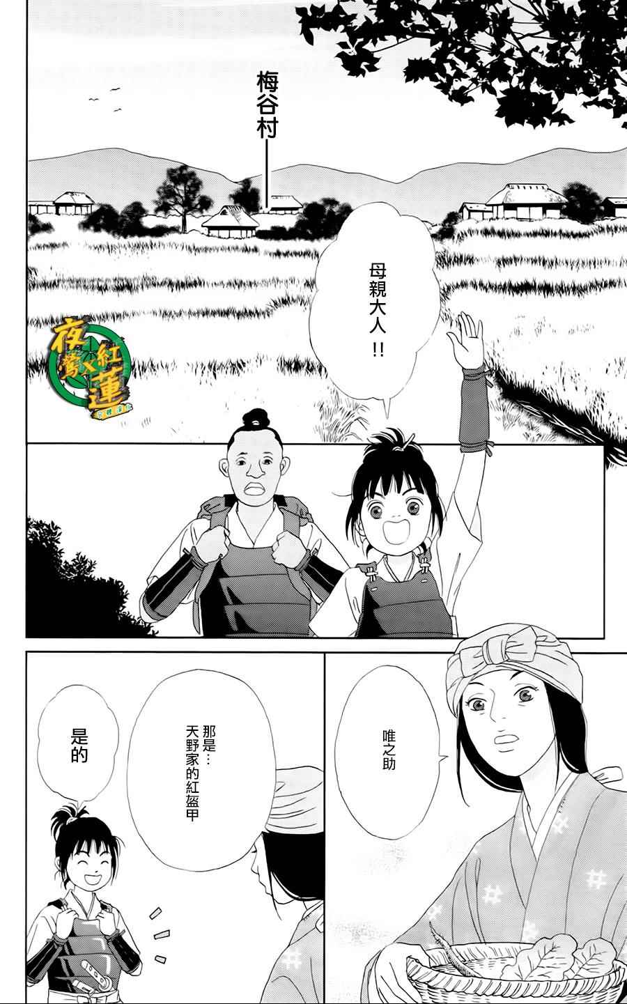 《跑女战国行》漫画 014集