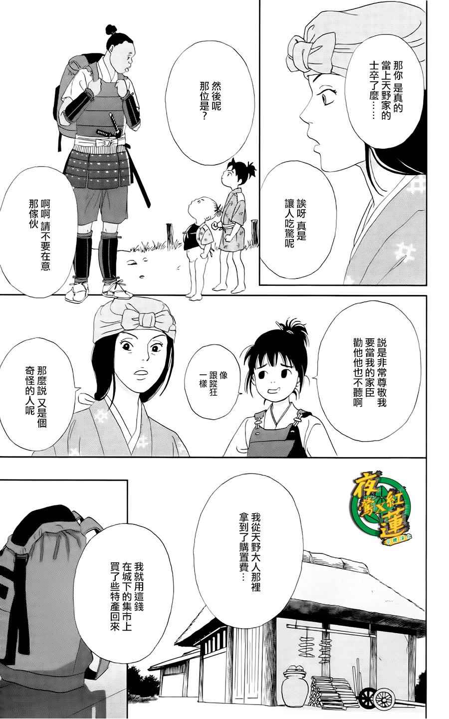 《跑女战国行》漫画 014集