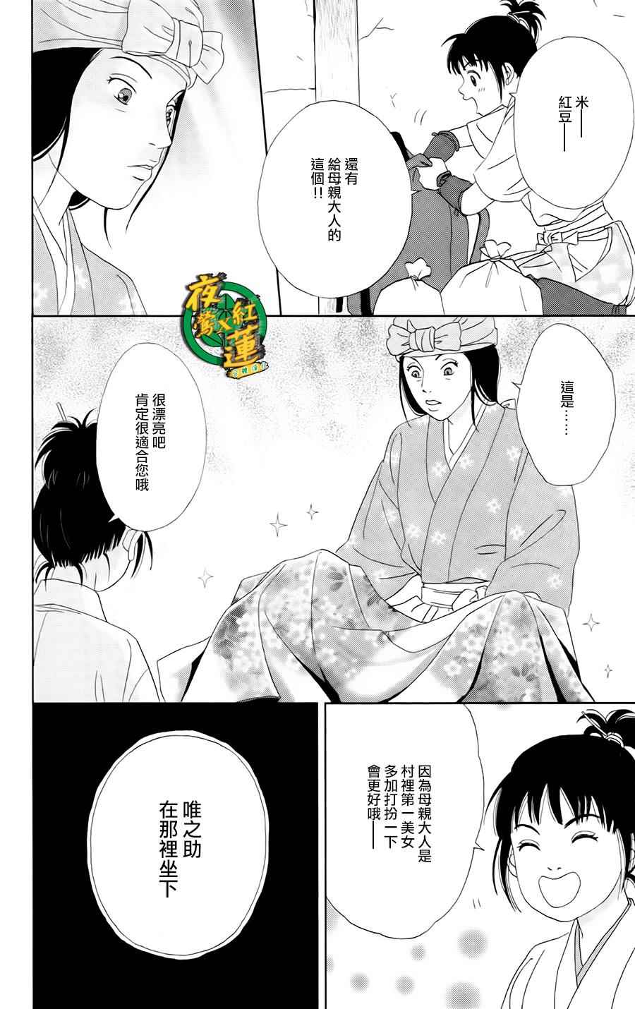 《跑女战国行》漫画 014集