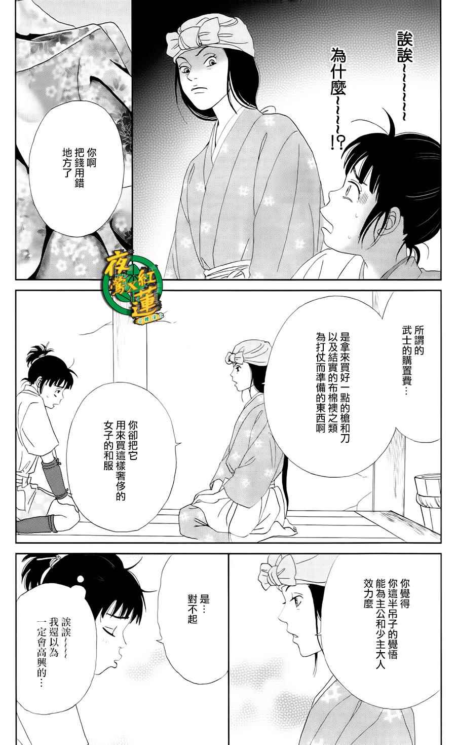 《跑女战国行》漫画 014集