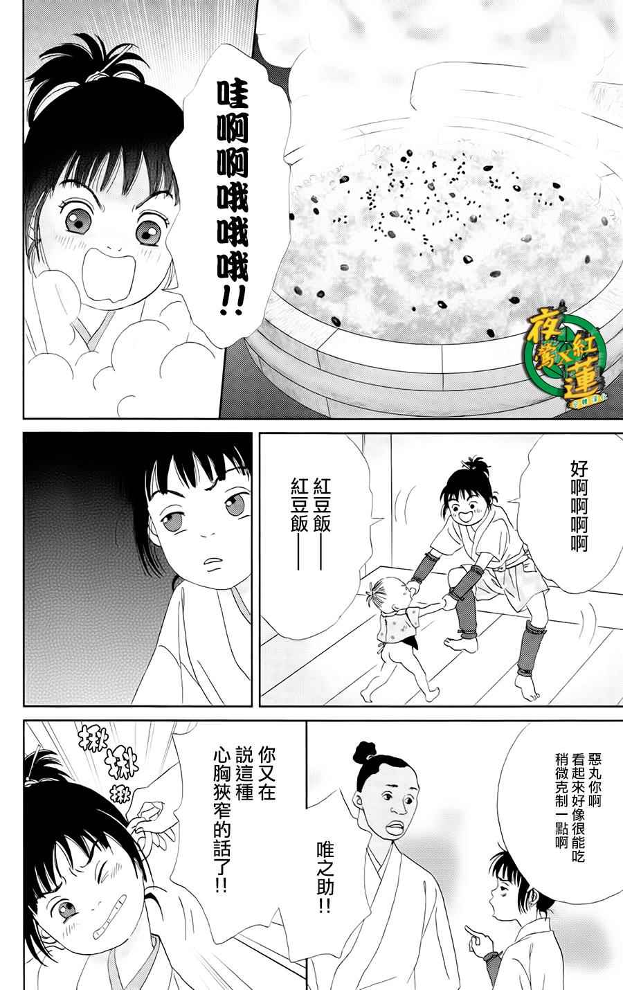 《跑女战国行》漫画 014集