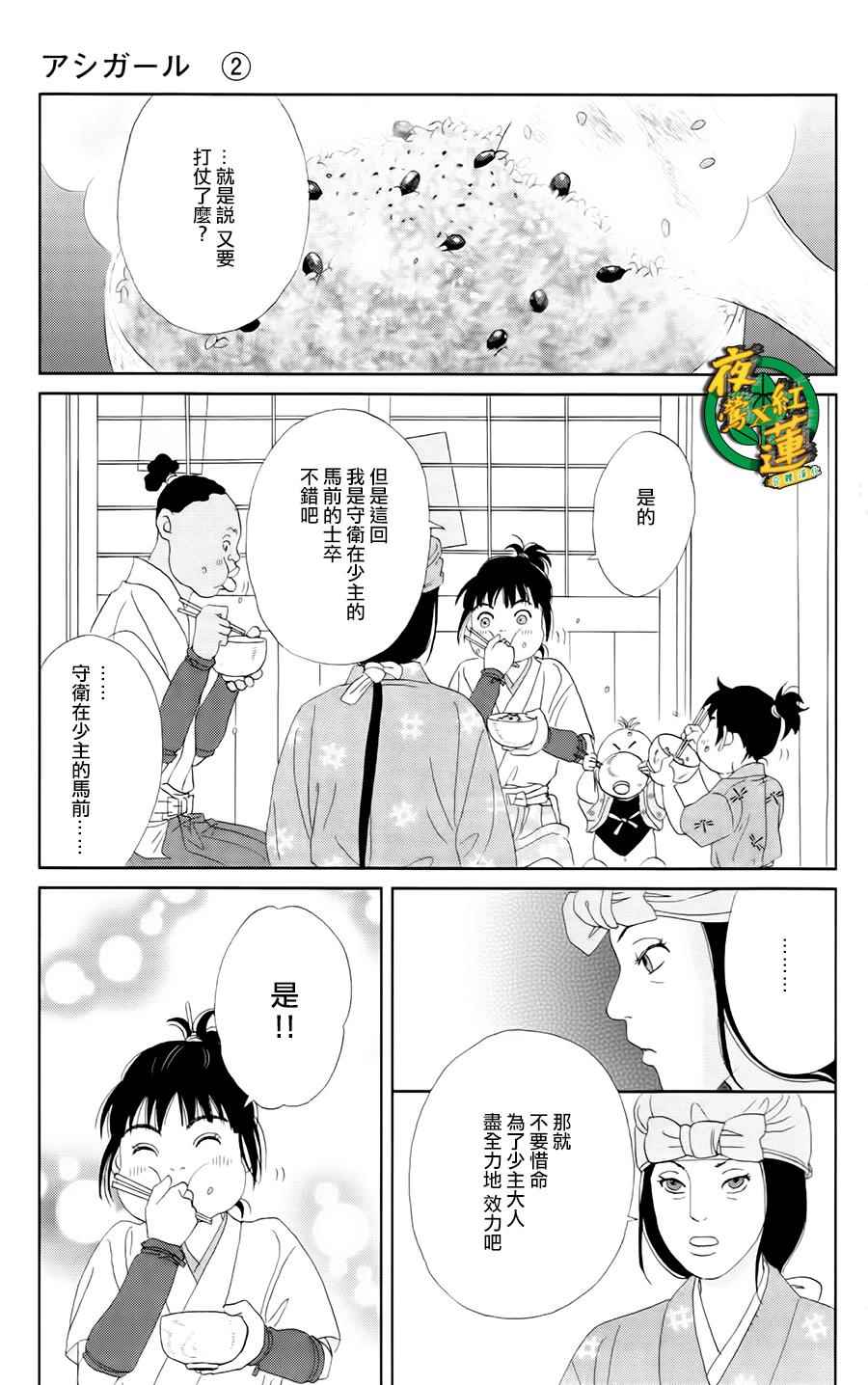 《跑女战国行》漫画 014集