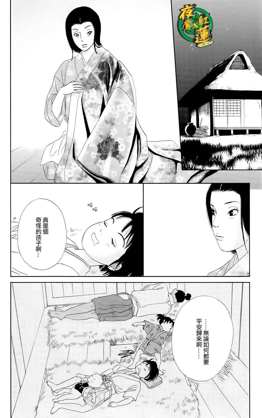 《跑女战国行》漫画 014集