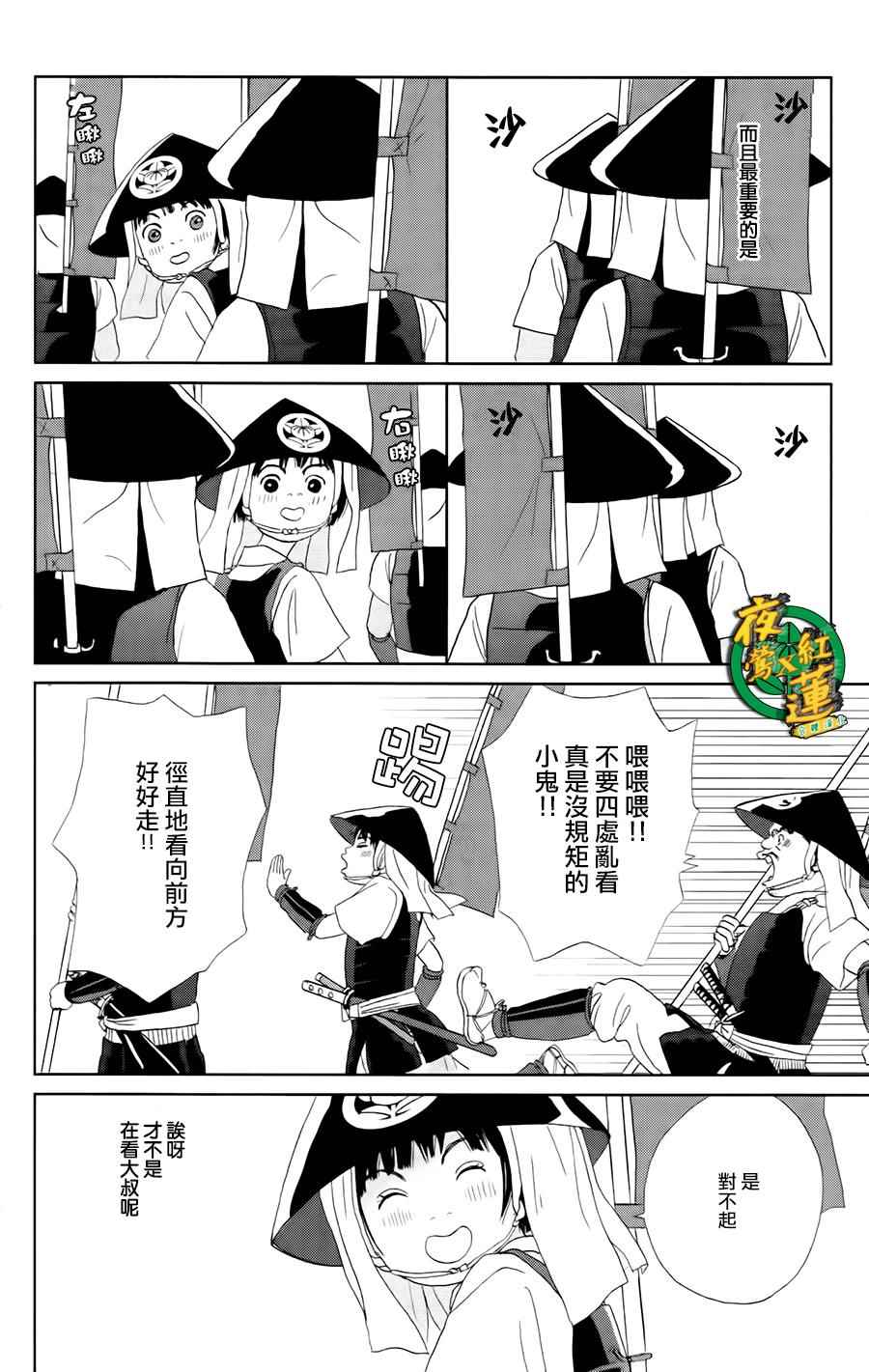 《跑女战国行》漫画 014集