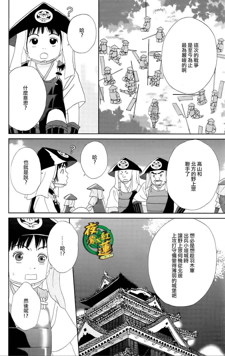 《跑女战国行》漫画 014集