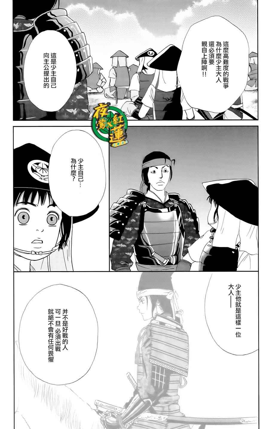 《跑女战国行》漫画 014集