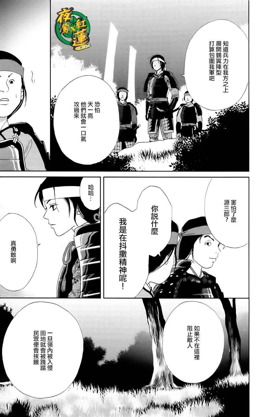 《跑女战国行》漫画 014集