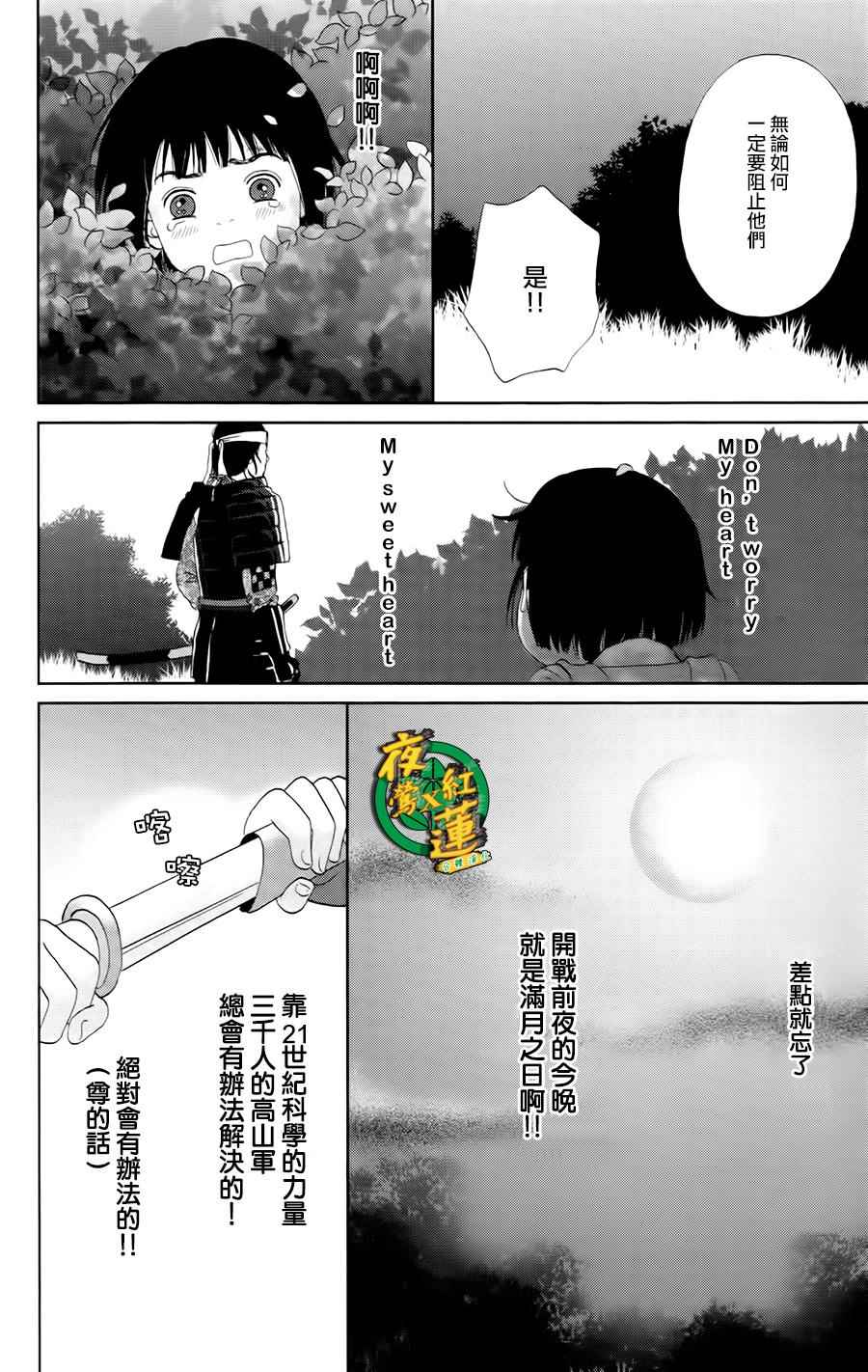 《跑女战国行》漫画 014集