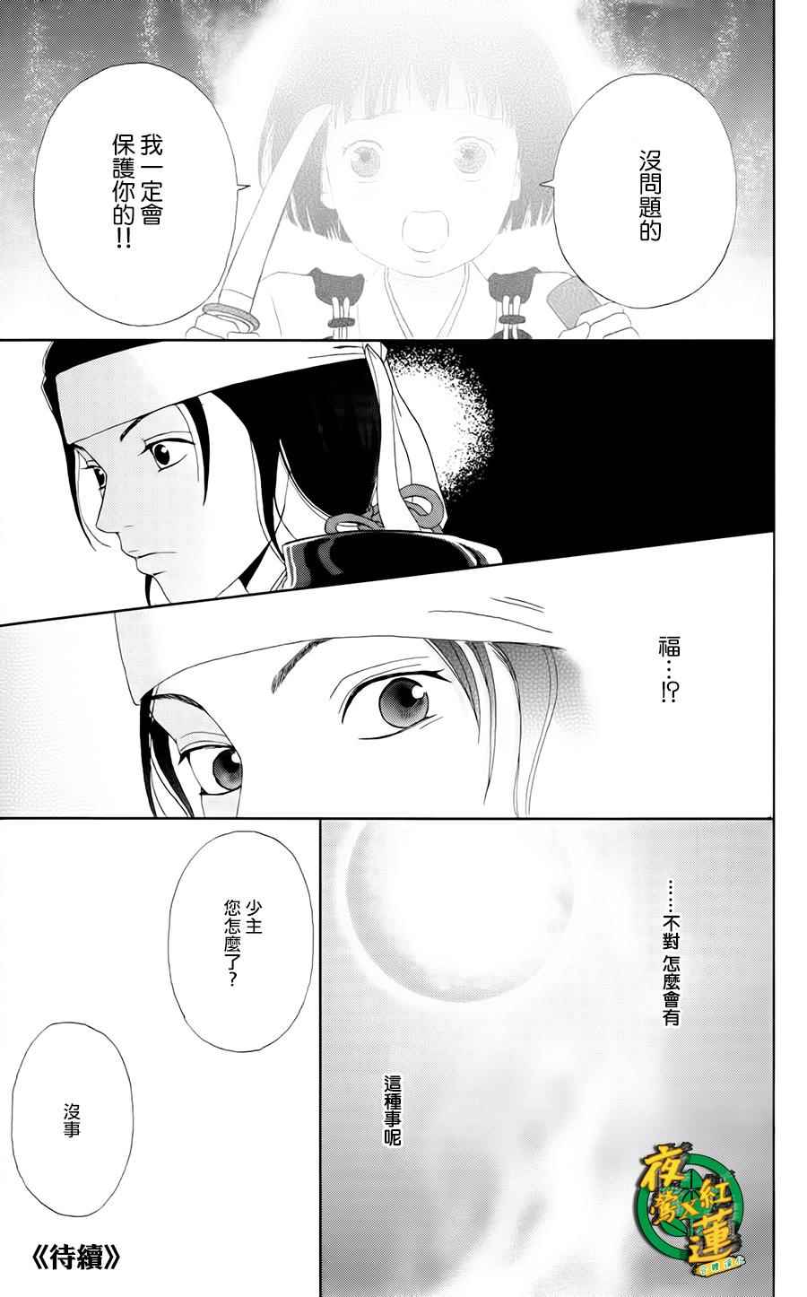 《跑女战国行》漫画 014集