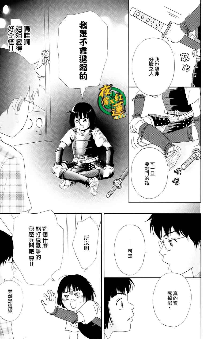 《跑女战国行》漫画 015集