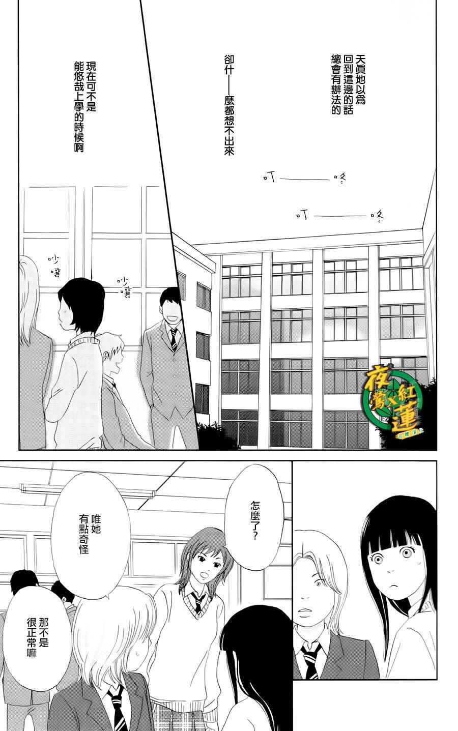 《跑女战国行》漫画 015集