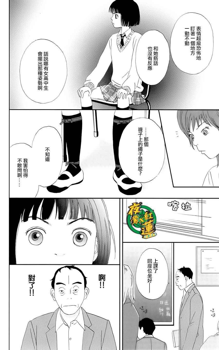 《跑女战国行》漫画 015集