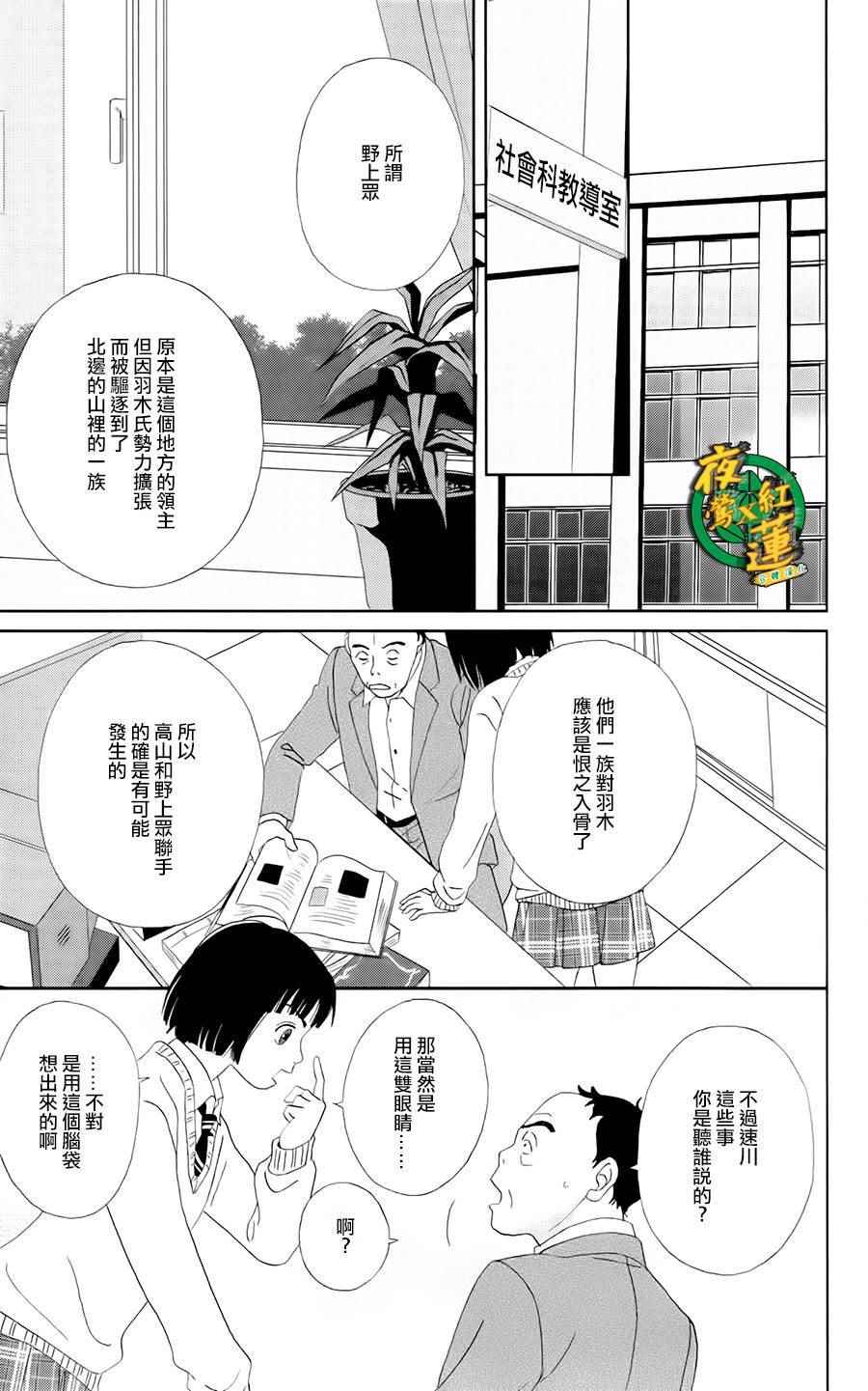 《跑女战国行》漫画 015集