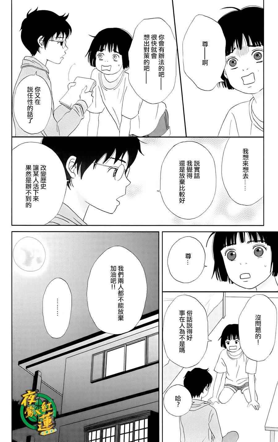 《跑女战国行》漫画 015集