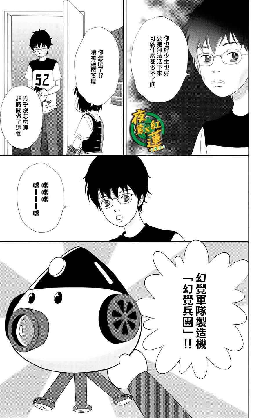 《跑女战国行》漫画 015集