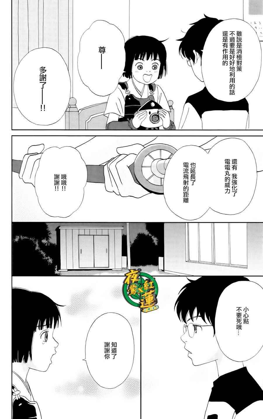 《跑女战国行》漫画 015集