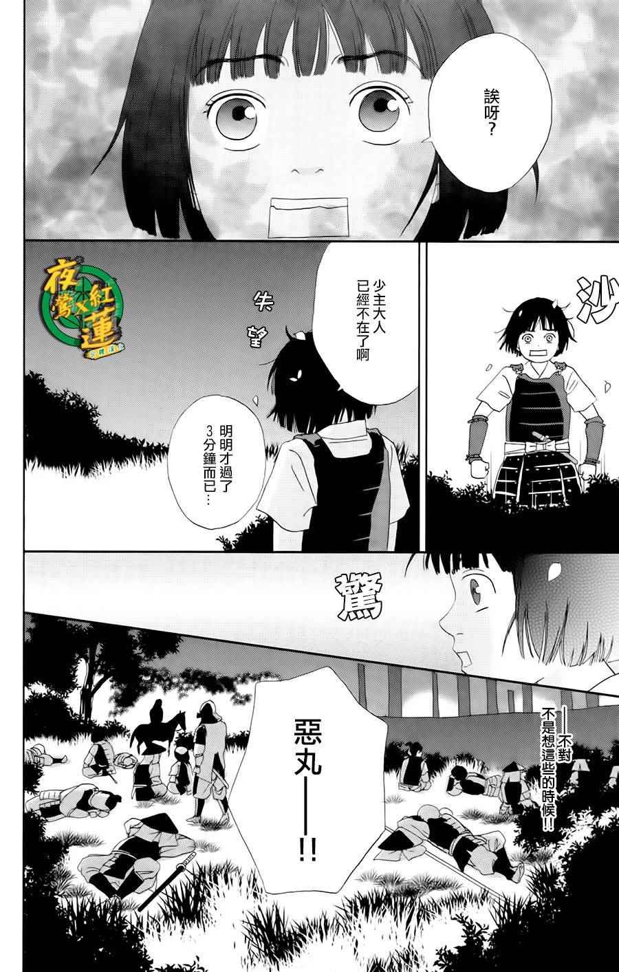 《跑女战国行》漫画 015集