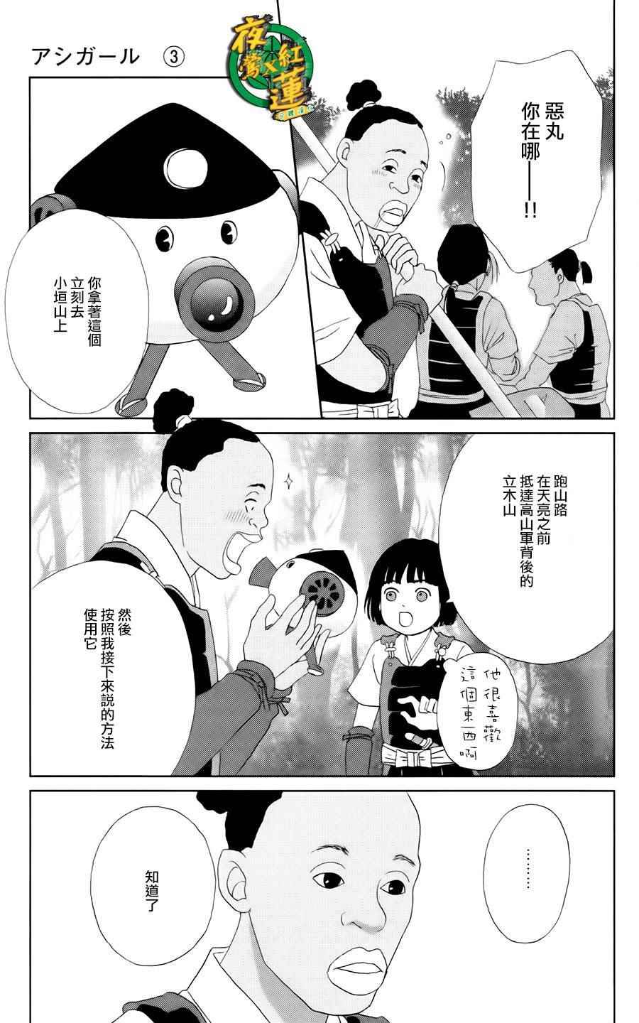 《跑女战国行》漫画 015集