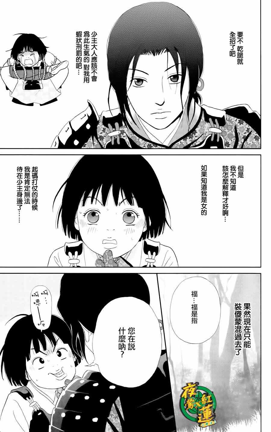 《跑女战国行》漫画 017话