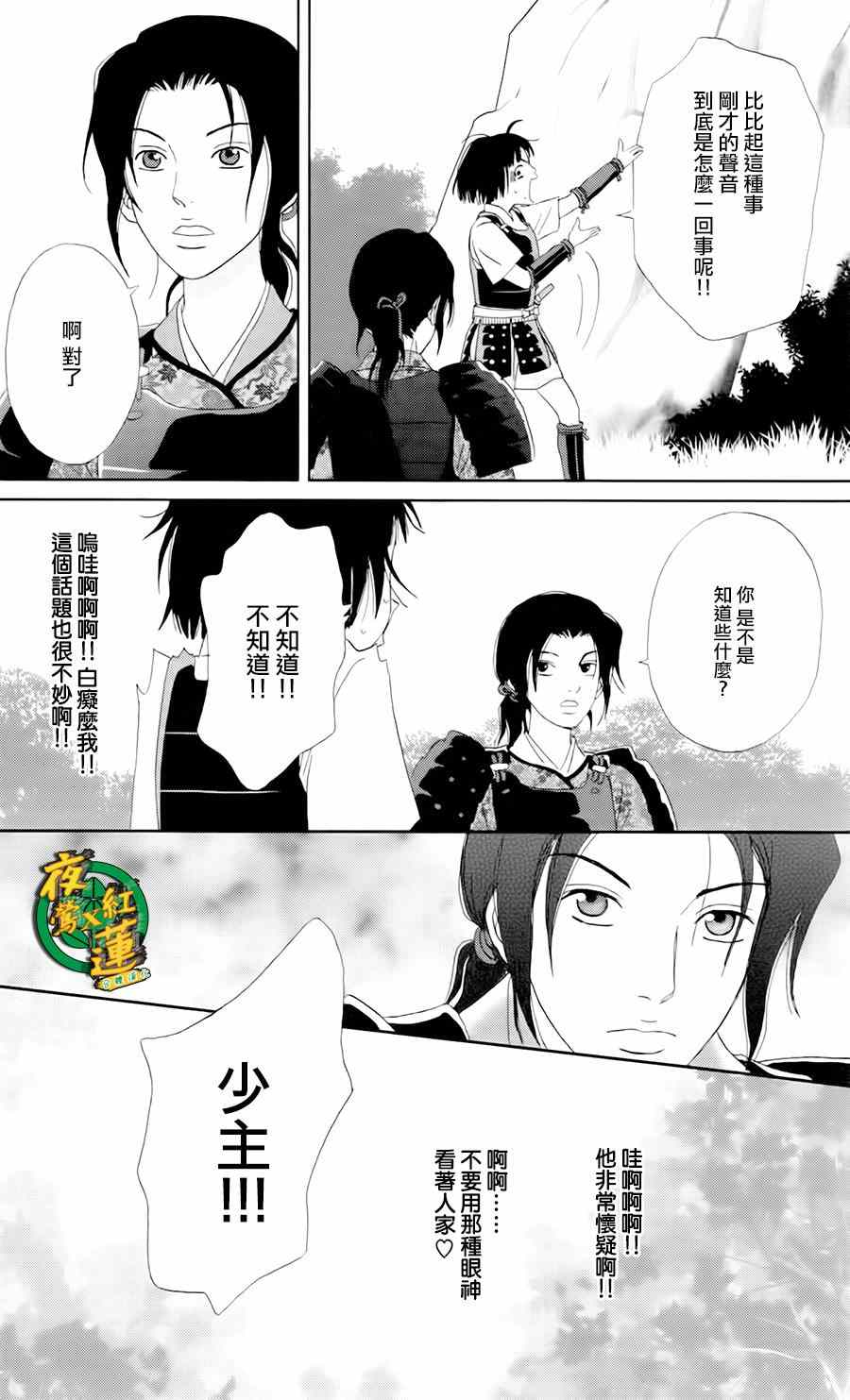 《跑女战国行》漫画 017话