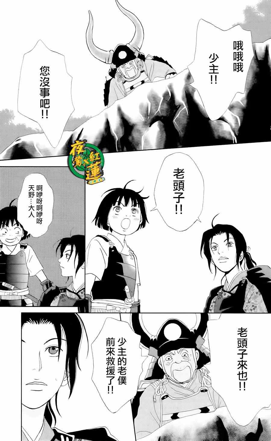 《跑女战国行》漫画 017话