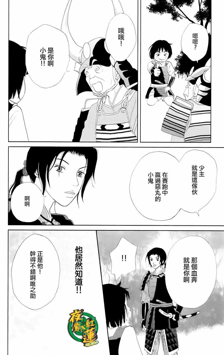 《跑女战国行》漫画 017话