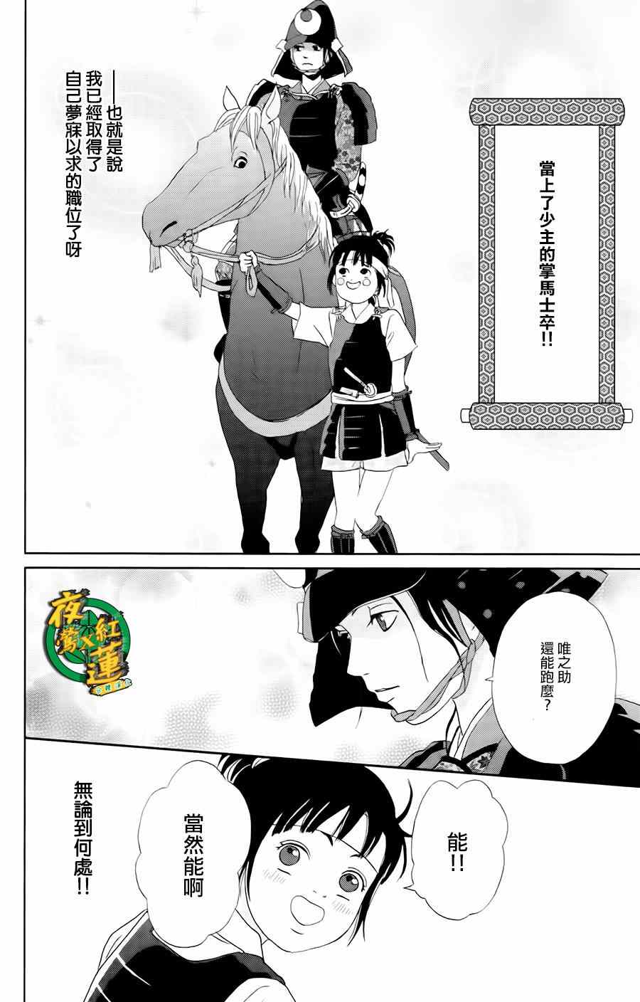 《跑女战国行》漫画 017话