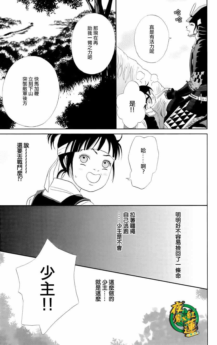 《跑女战国行》漫画 017话