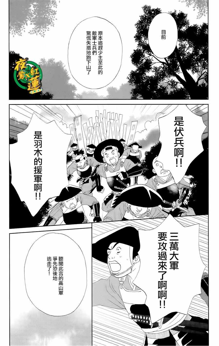 《跑女战国行》漫画 017话