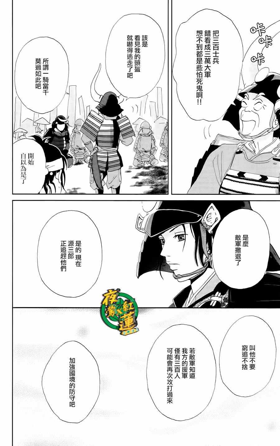 《跑女战国行》漫画 017话