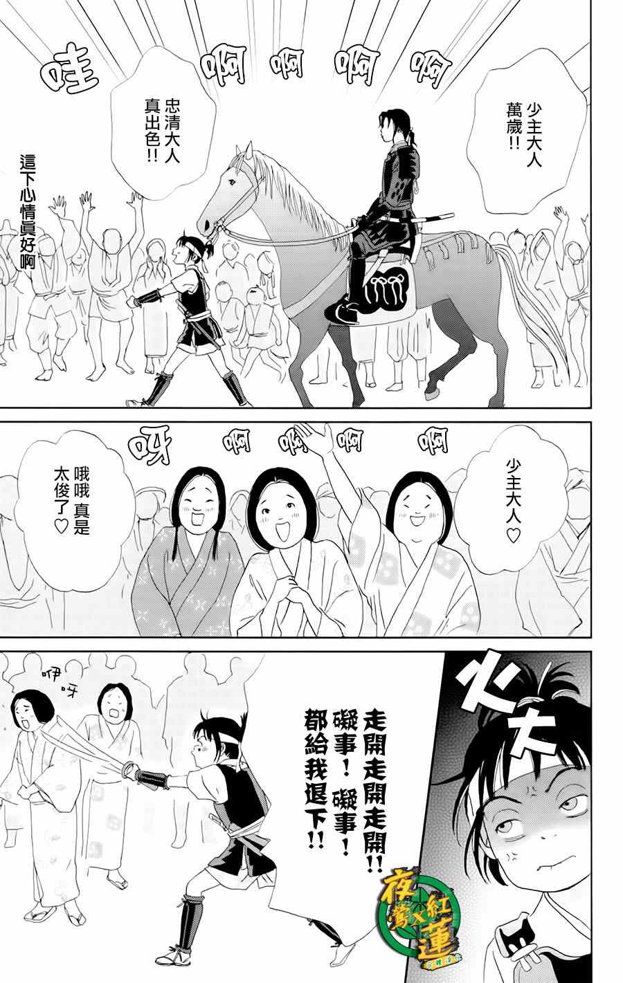 《跑女战国行》漫画 017话