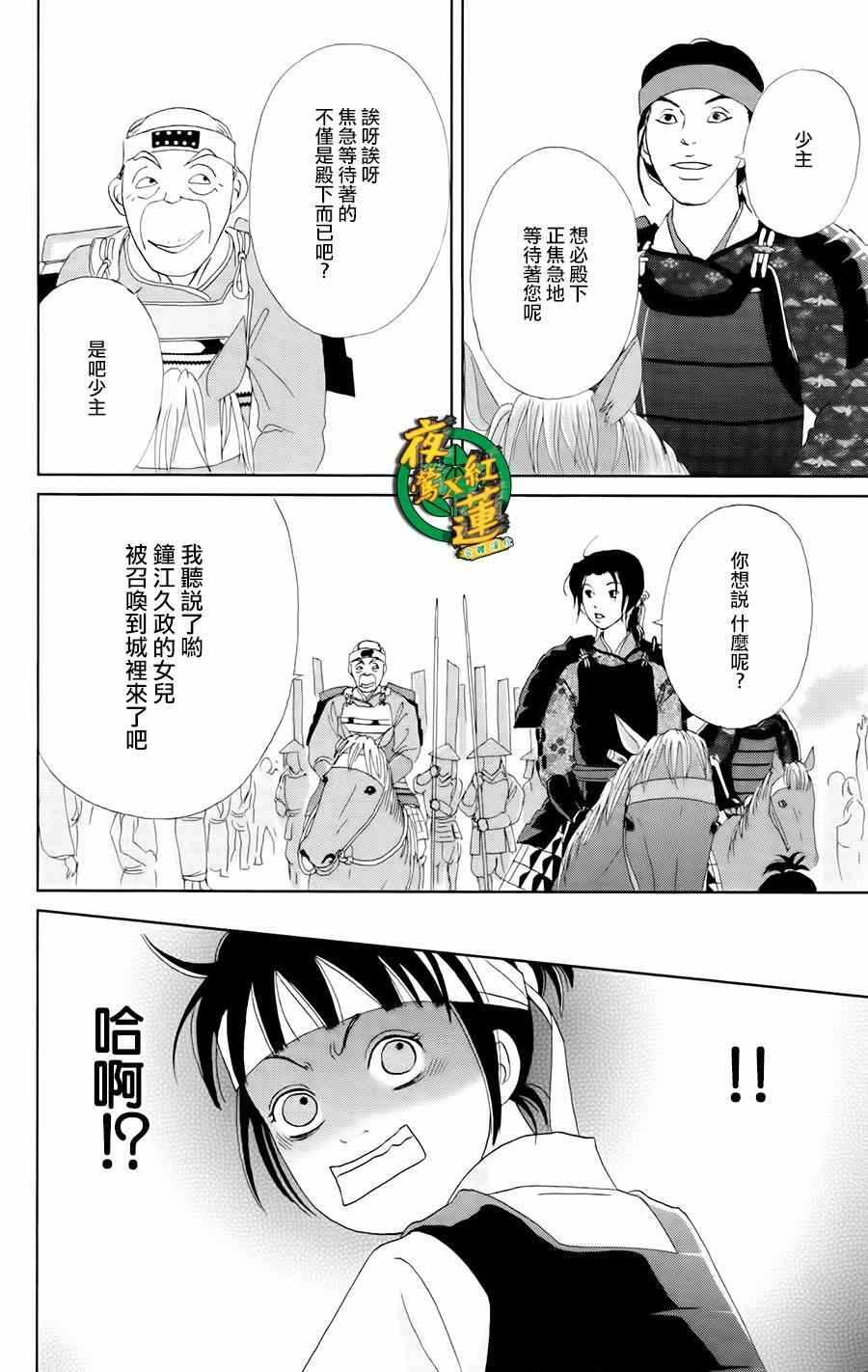 《跑女战国行》漫画 017话